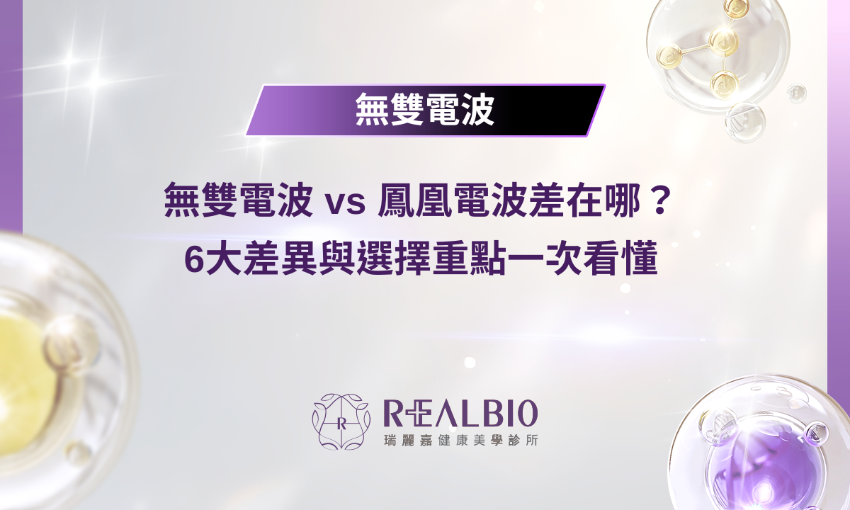 無雙電波 vs 鳳凰電波差在哪？6大差異與選擇重點一次看懂