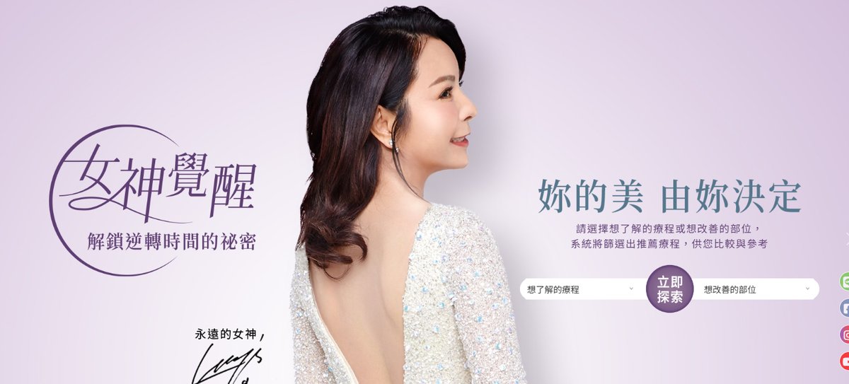 松山區醫美診所推薦|瑞麗嘉健康美學診所