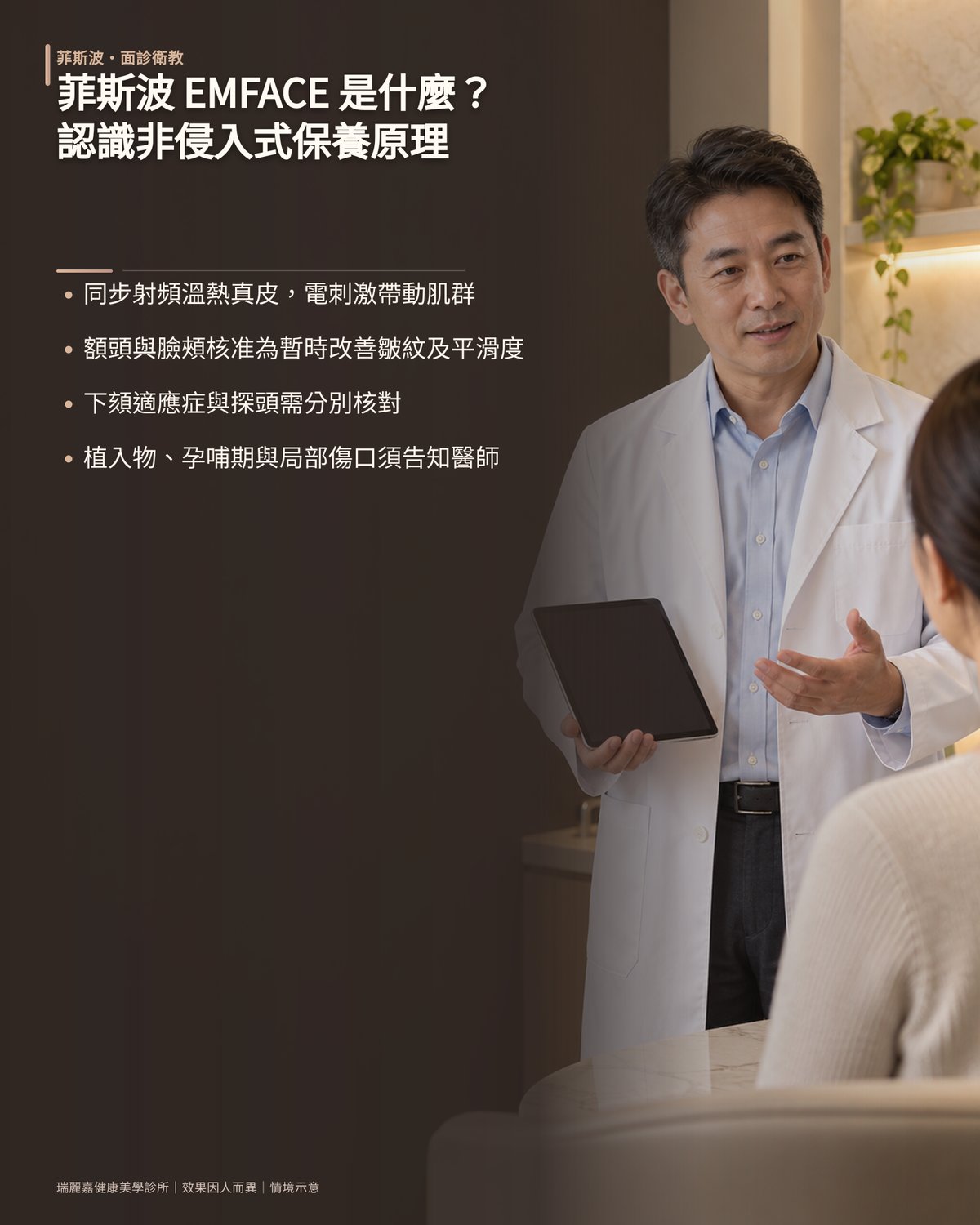菲斯波 EMFACE 是什麼?認識非侵入式保養原理