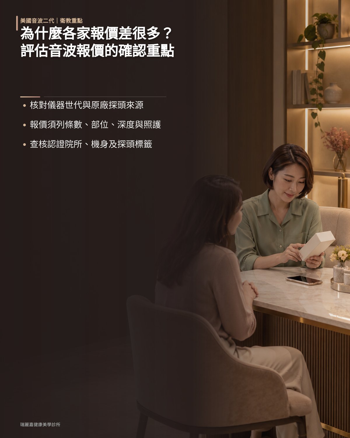 為什麼各家報價差很多?評估音波報價的確認重點