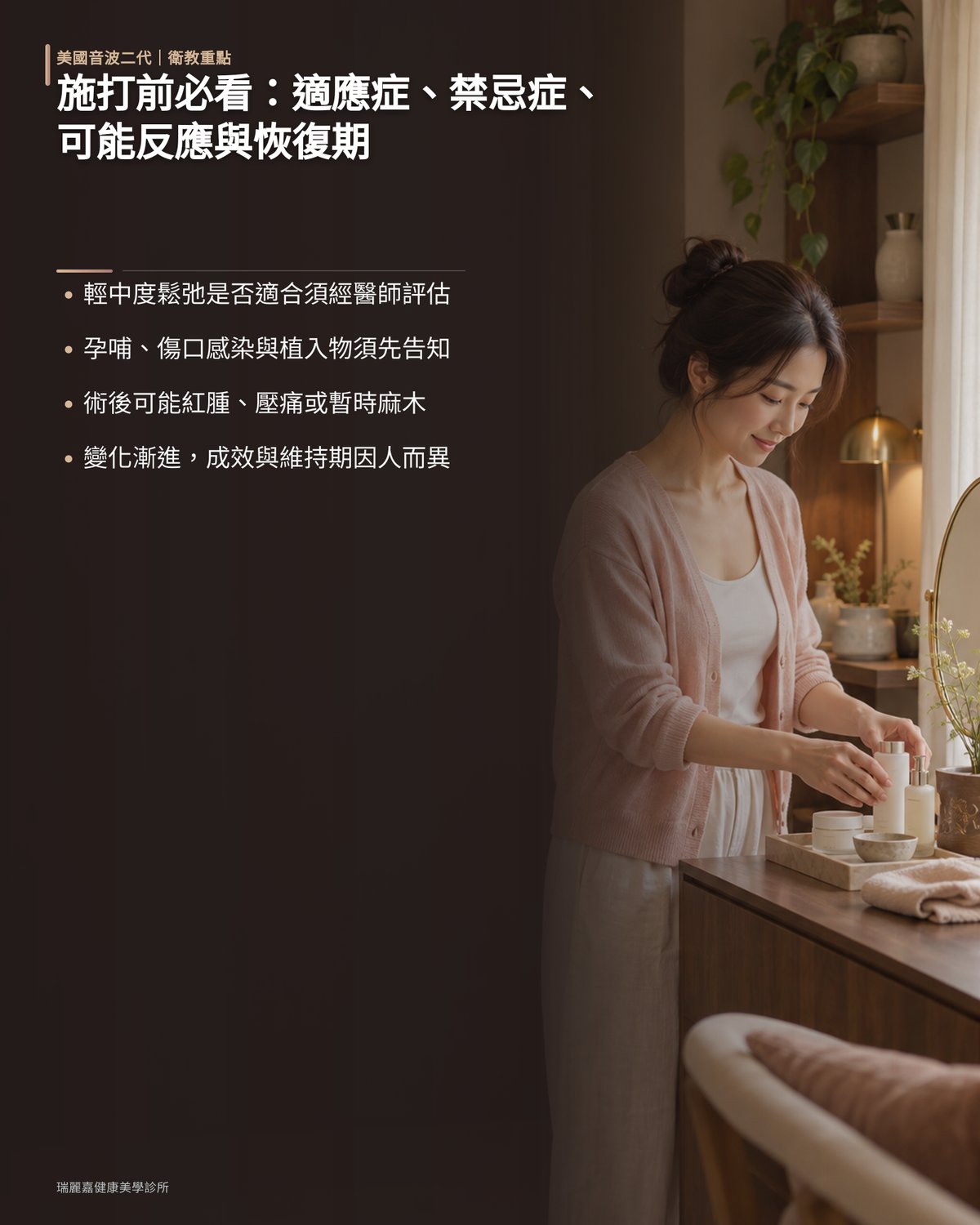 施打前必看:適應症、禁忌症、可能反應與恢復期