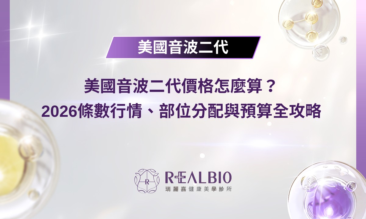 美國音波二代價格怎麼算?2026 條數行情、部位分配與預算全攻略